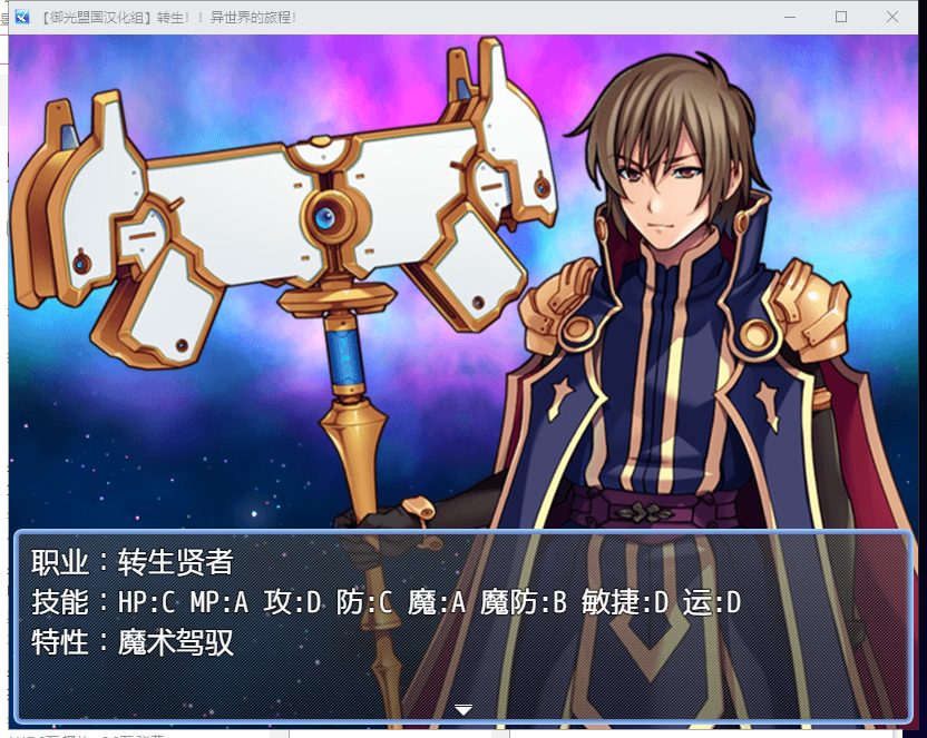 【RPG/汉化】转生!异世界的旅途~V1.12 PC+安卓 精翻汉化完结版【新汉化/1.2G】