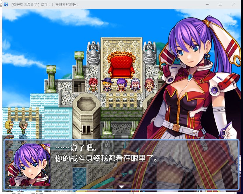 【RPG/汉化】转生!异世界的旅途~V1.12 PC+安卓 精翻汉化完结版【新汉化/1.2G】