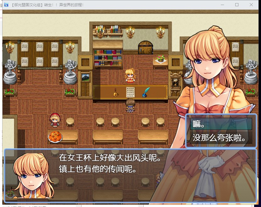 【RPG/汉化】转生!异世界的旅途~V1.12 PC+安卓 精翻汉化完结版【新汉化/1.2G】