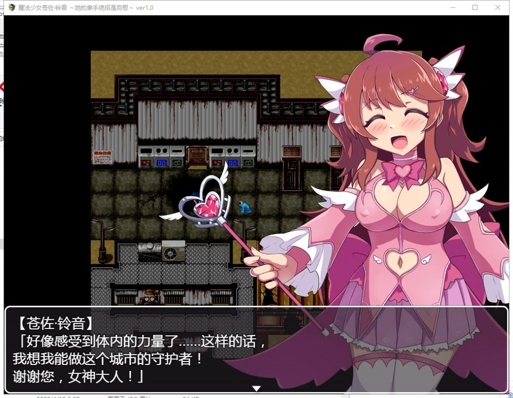 【RPG/汉化】魔法少女苍佐铃音~她的绝招是自我发电 安卓+PC 精翻汉化版【800M】