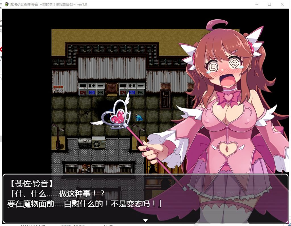 【RPG/汉化】魔法少女苍佐铃音~她的绝招是自我发电 安卓+PC 精翻汉化版【800M】