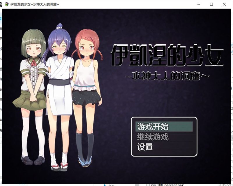 【RPG/汉化】伊凯涅的少女~水神大人的洞窟 精翻汉化版+CG【570M/新汉化/全CV】-乌龟ACG游戏