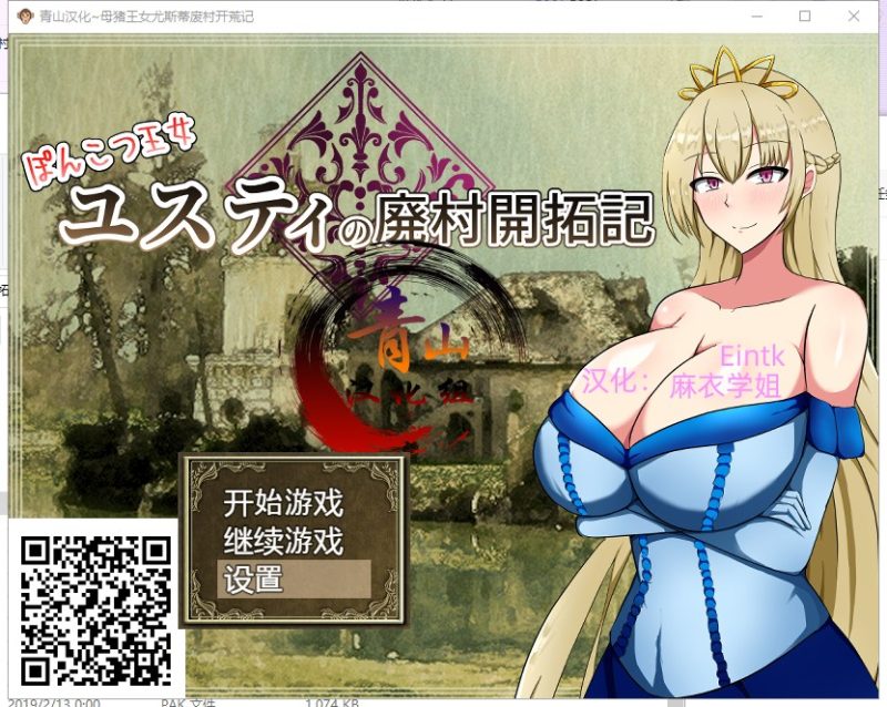 【RPG/汉化】丢人公主尤斯蒂的废村开荒记 精翻汉化完结版+CG包【新汉化/1.1G】-乌龟ACG游戏