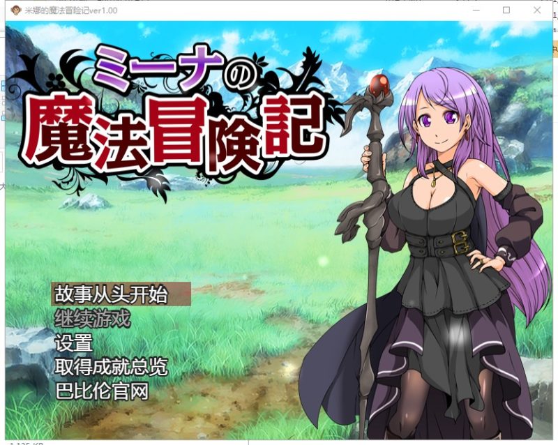 【RPG/汉化】米娜的魔法冒险记~ 汉化版 安卓+PC【1.1G/新汉化/全CV】-乌龟ACG游戏