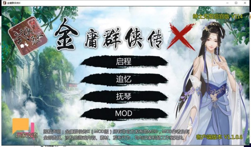 【RPG/中文/动态】金庸群侠传X：绅士无双后宫版 安卓+PC V114更新版【更新/2.4G】-乌龟ACG游戏