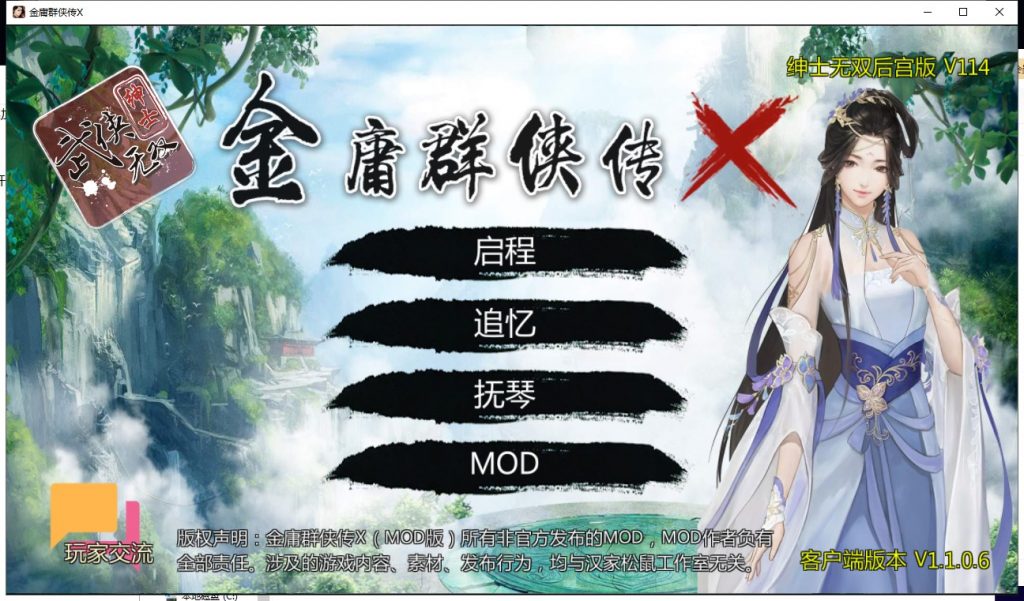 【RPG/中文/动态】金庸群侠传X:绅士无双后宫版 安卓+PC V114更新版【更新/2.4G】