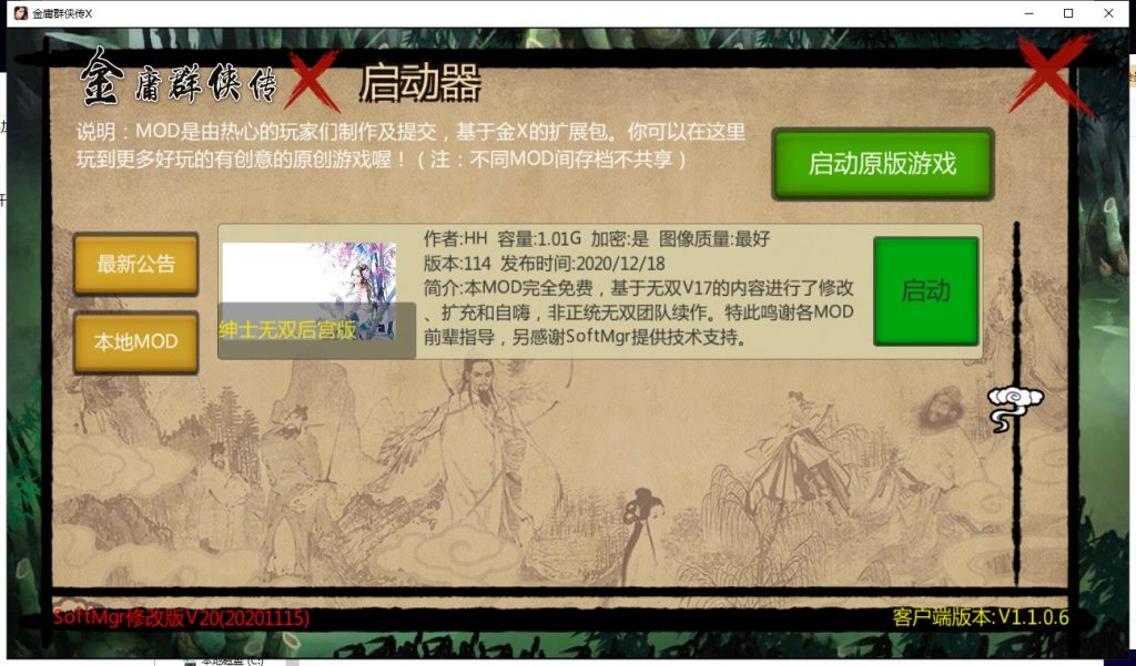【RPG/中文/动态】金庸群侠传X:绅士无双后宫版 安卓+PC V114更新版【更新/2.4G】