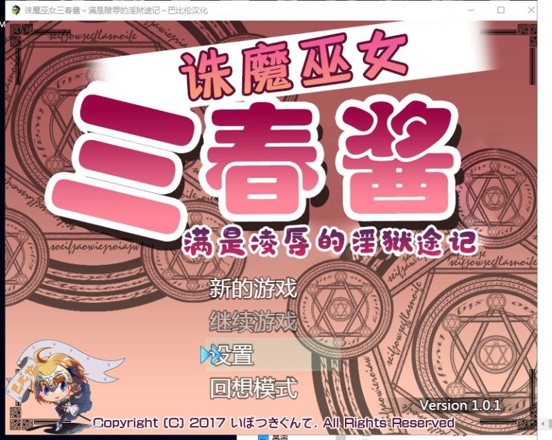 【RPG/汉化】诛魔巫女三春~满是耻辱的银狱途记 安卓+PC 汉化版【1.3G/新汉化】-乌龟ACG游戏