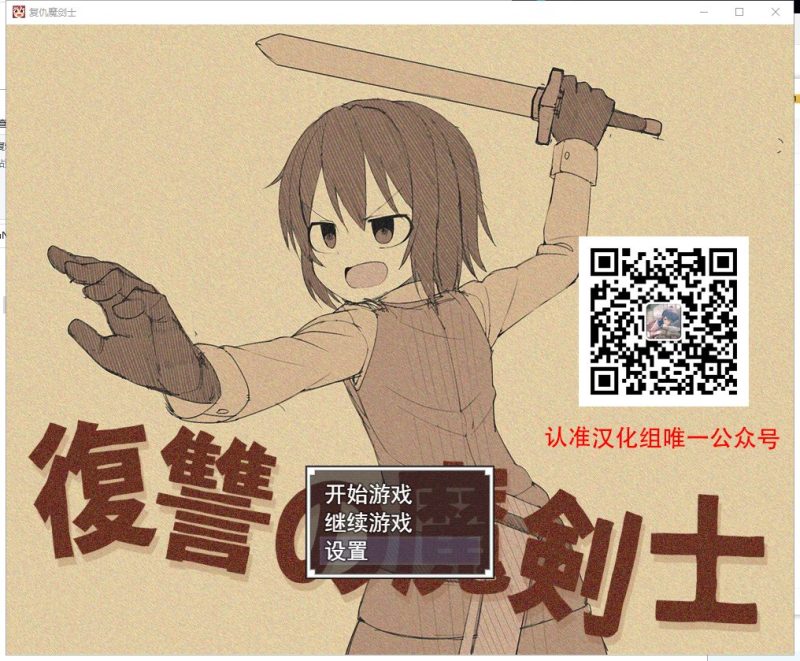【RPG/汉化】复仇的魔剑士 安卓+PC 精翻汉化版【新汉化/1.5G】-乌龟ACG游戏