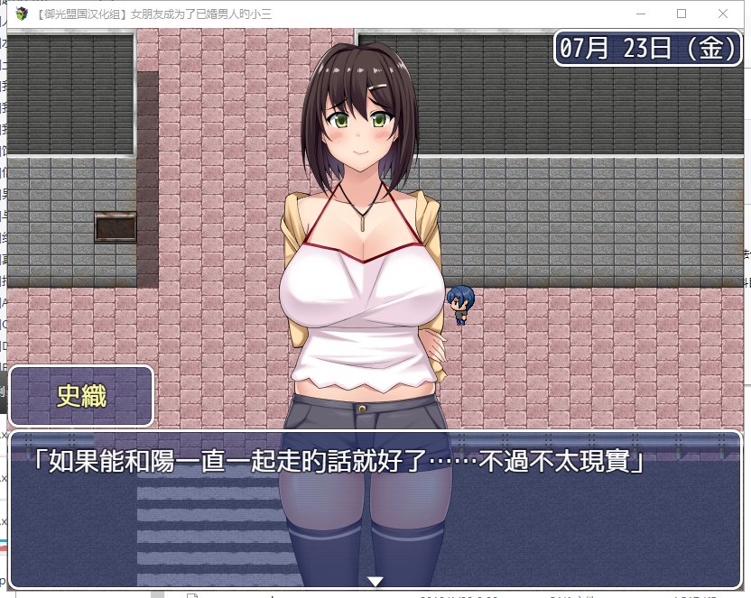 【RPG/汉化/NTR】女朋友成为了已婚男人的小三 安卓+PC精翻完结版【新汉化/2.2G】-乌龟ACG游戏
