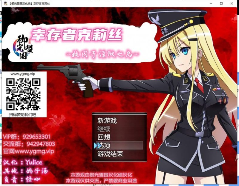 【RPG/汉化】幸存者克莉丝 V0.20 安卓+PC 汉化版 【1.5G/新汉化/全CV】-乌龟ACG游戏