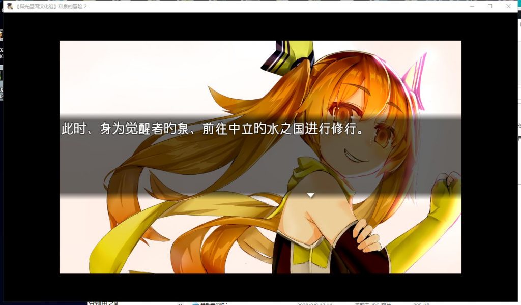 【RPG/汉化】和泉的冒险2~这次是水之国篇 安卓+PC 精翻汉化完结版【新汉化/2.3G】