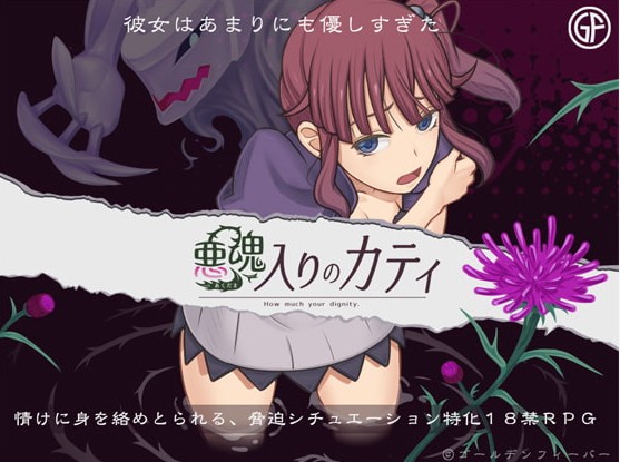 【RPG/汉化】恶魂附身的凯蒂 精翻汉化完结版+全CG【新汉化/370M】-乌龟ACG游戏