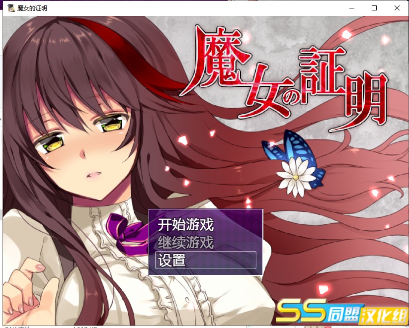 【日式RPG/汉化】魔女的证明 安卓+PC 最新汉化版【全CG/1.3G】-乌龟ACG游戏
