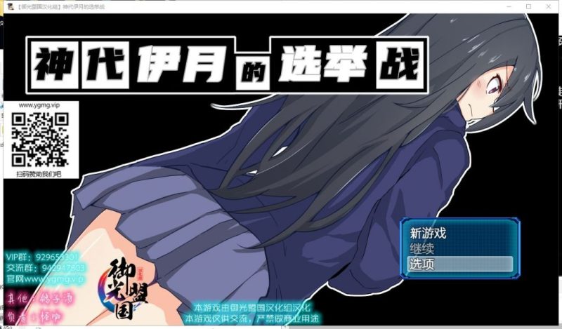 【RPG/汉化】神代伊月的选举战：来收集选票吧 安卓+PC 精翻汉化版【新汉化/2G】-乌龟ACG游戏
