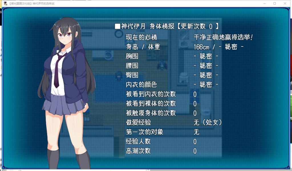 【RPG/汉化】神代伊月的选举战：来收集选票吧 安卓+PC  精翻汉化版【新汉化/2G】