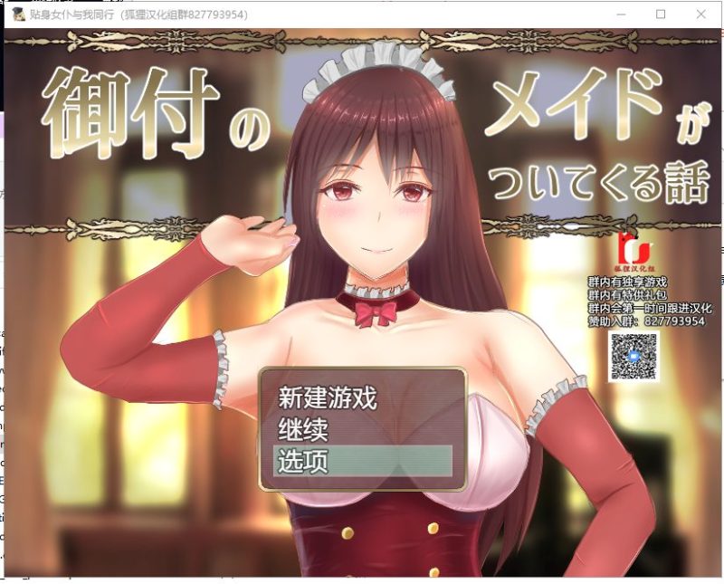 【RPG/汉化】贴身女仆与我同行 精翻汉化完结版+CG【新汉化/1.4G】-乌龟ACG游戏