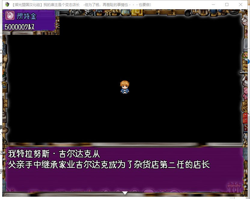 【RPG/汉化】雇主是个超绅士店长:为了钱再羞耻的事也要做~安卓+PC 精翻汉化版【1.5G】