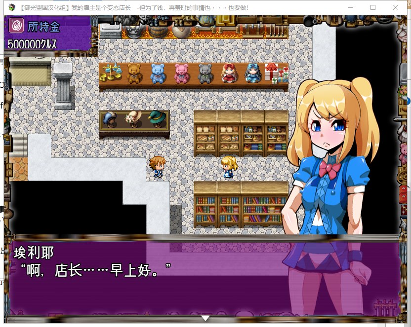 【RPG/汉化】雇主是个超绅士店长:为了钱再羞耻的事也要做~安卓+PC 精翻汉化版【1.5G】