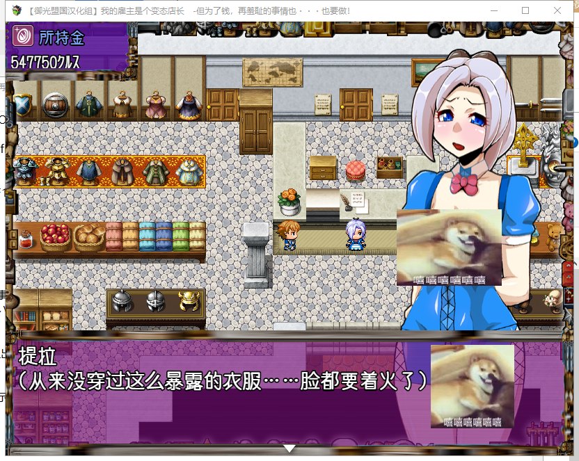 【RPG/汉化】雇主是个超绅士店长:为了钱再羞耻的事也要做~安卓+PC 精翻汉化版【1.5G】