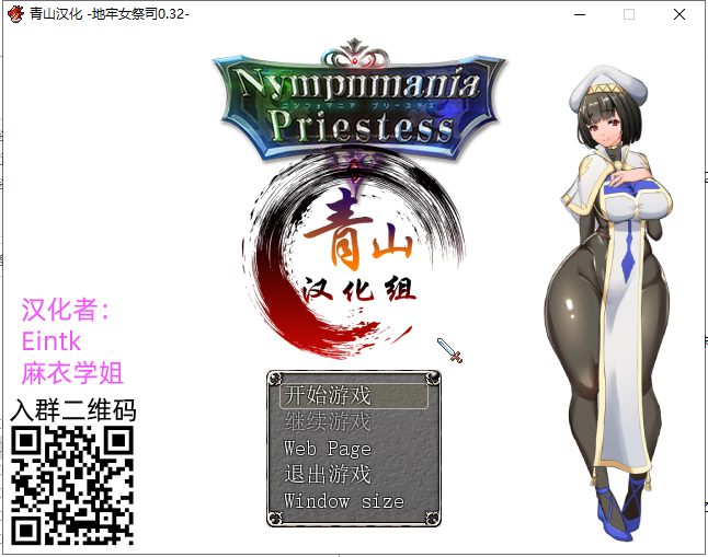 【爆热RPG/汉化/NTR】淫乱女祭司 V32 精翻汉化版+CG【更新/战斗H/700M】-乌龟ACG游戏