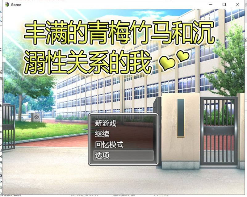 【RPG/中文】丰满的青梅竹马和沉溺其中关系的我 官方中文版【480M/CV】-乌龟ACG游戏