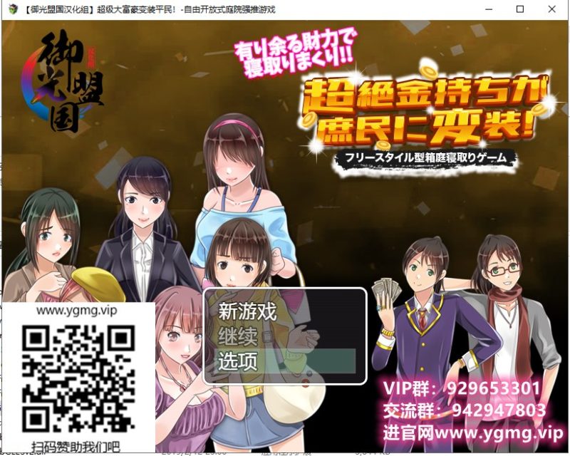【RPG/汉化】超级大富翁变装平民 自由强推 安卓+PC 精翻完结版【新汉化/300M】-乌龟ACG游戏