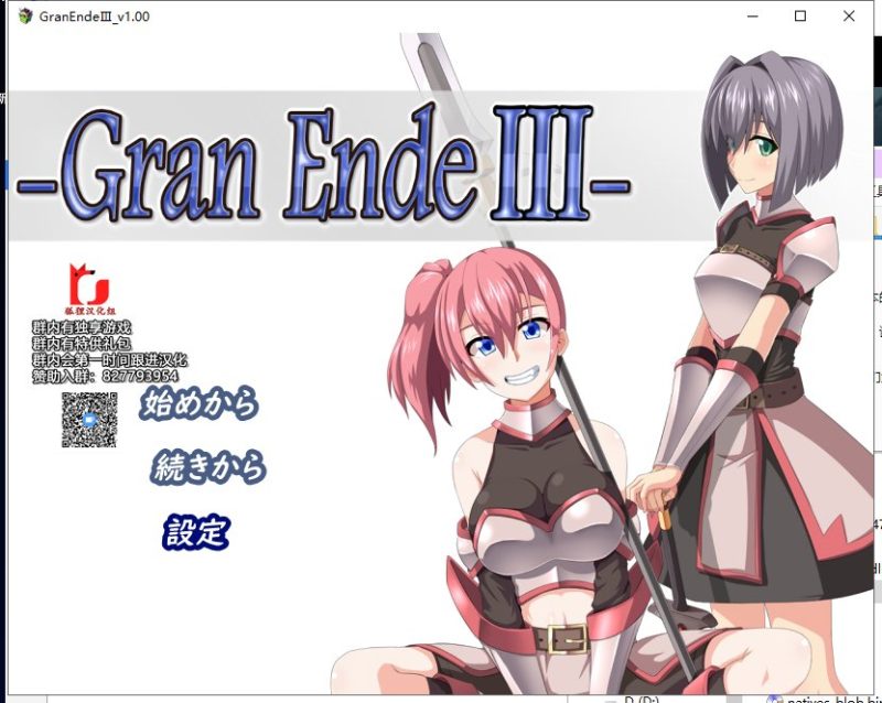 【RPG/汉化】断念的女骑士 GranEndeIII 安装+PC 精翻汉化版【新汉化/2.2G】-乌龟ACG游戏