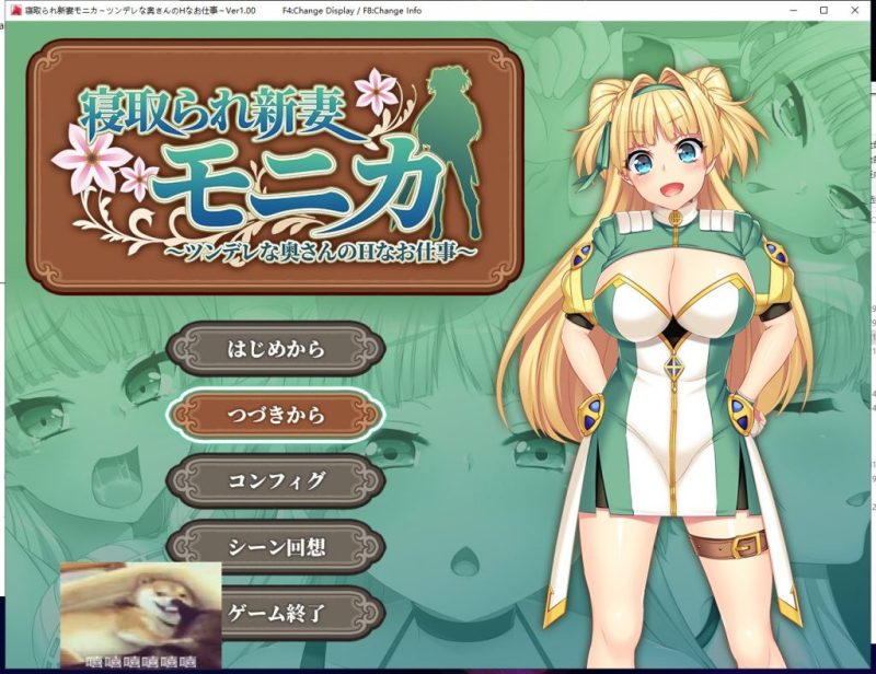 【爆款RPG/汉化】戴绿帽子的新妻子莫妮卡 傲娇妻子的H 机翻汉化作弊版【新汉化/2.6G】-乌龟ACG游戏