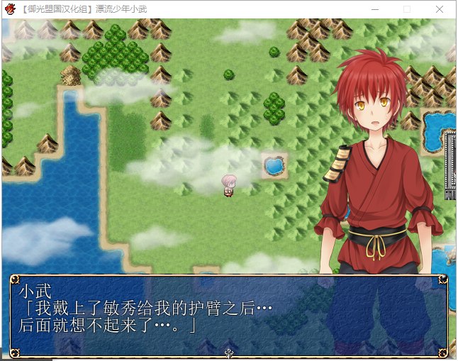 【RPG/汉化】漂流少年小武 异世界奇妙打工实录 精翻汉化完结版【新汉化/430M】-乌龟ACG游戏
