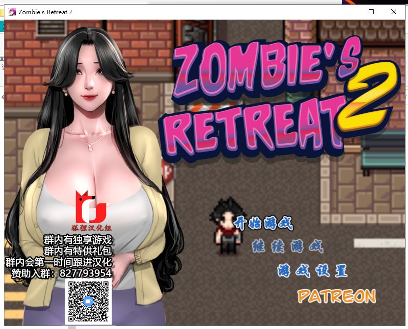 【神作RPG/汉化/动态】僵尸生活2:僵局 V0.10 精翻汉化版 付前作【更新/3.1G】