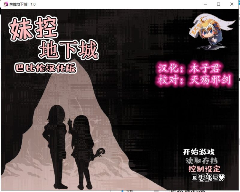 【RPG/汉化/动态】妹控地下城 近亲突破的无限地牢 安卓+PC 精翻汉化版【更新/670M】-乌龟ACG游戏