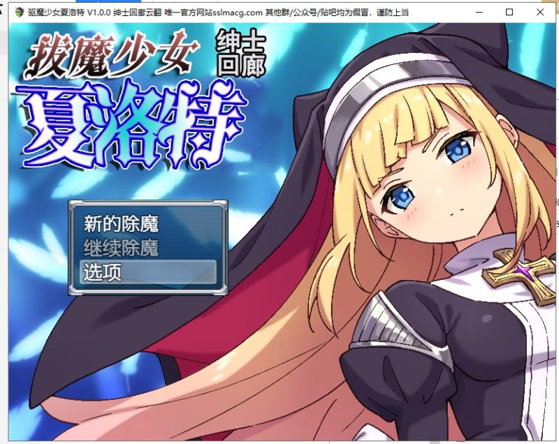 【RPG/汉化】拔魔少女夏洛特 V1.00 安卓+PC 机翻版【2G/新汉化/全CV】-乌龟ACG游戏