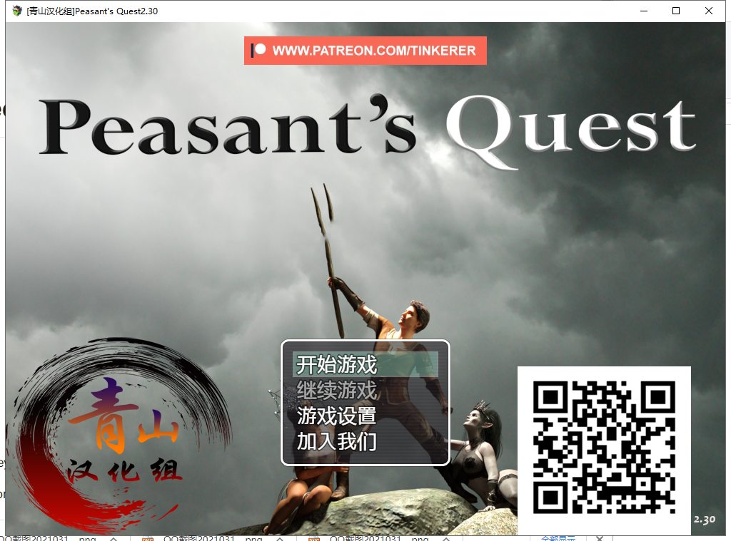 【欧美RPG/汉化/动态CG】农民的追求 V2.30 安卓+PC 精翻汉化版【更新/3.4G】-乌龟ACG游戏