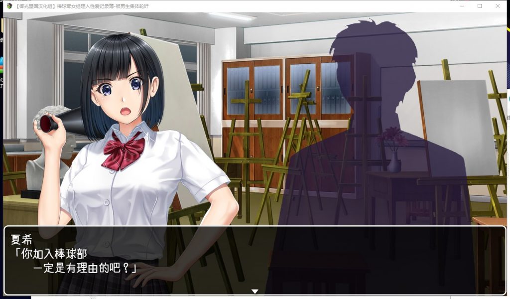 【RPG/汉化/CV】棒球部女经理的性爱记录薄-被男生轮奸 安卓+PC 精翻版【新汉化/1.1G】