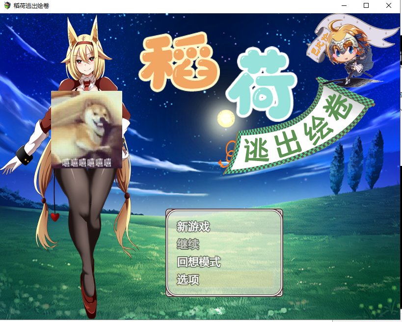 【RPG/汉化/动态】稻荷的逃出绘卷~安卓+PC 精翻版 【2.4G/新汉化/全CV】-乌龟ACG游戏