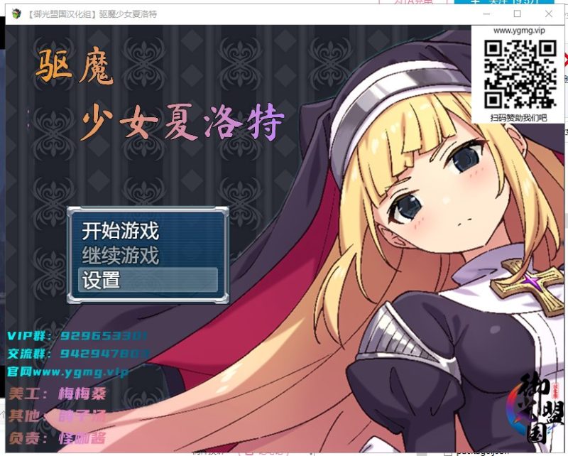 【RPG/汉化/全CV】驱魔少女夏洛特 安卓+PC 精翻版【新汉化/1.6G】-乌龟ACG游戏