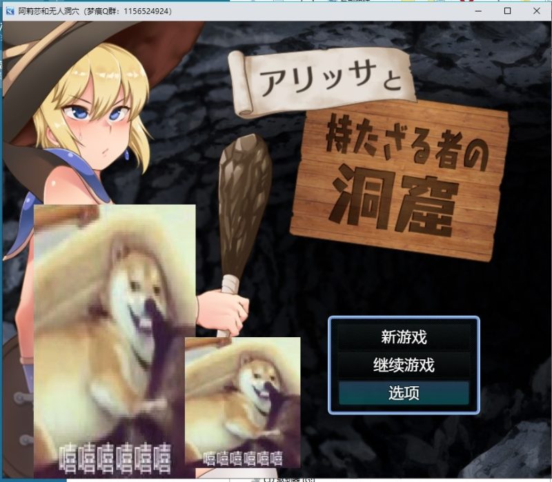 【RPG/汉化】阿莉莎与无人洞窟大冒险 机翻版【新汉化/1G】-乌龟ACG游戏