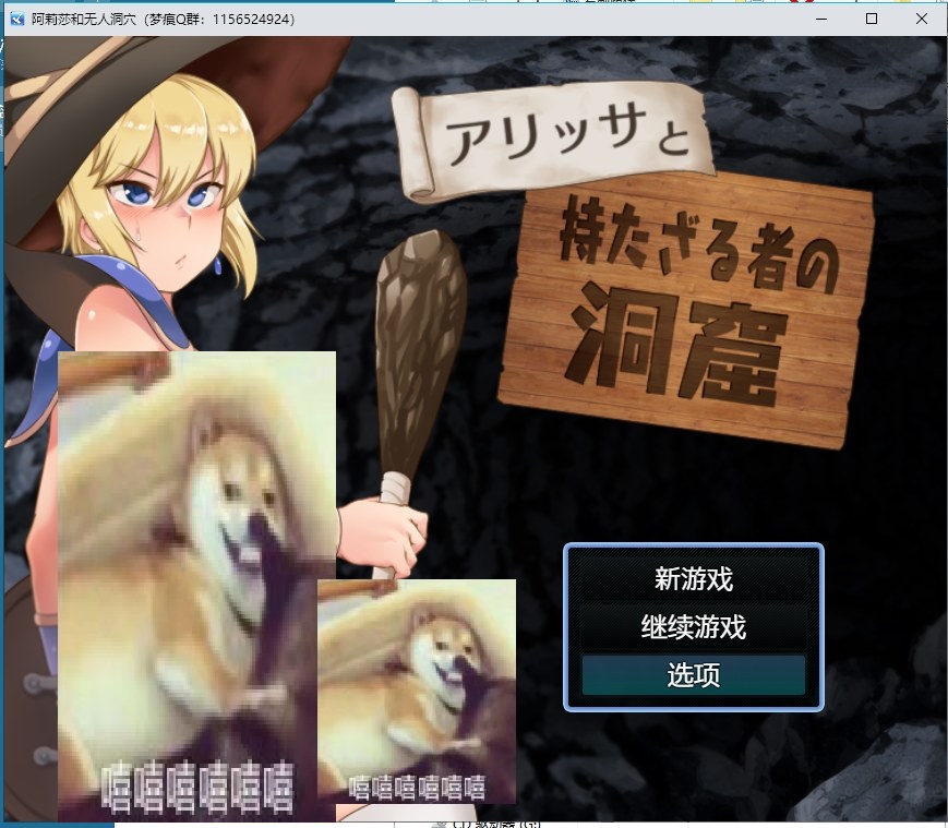 【RPG/汉化】阿莉莎与无人洞窟大冒险 机翻版【新汉化/1G】-乌龟ACG游戏