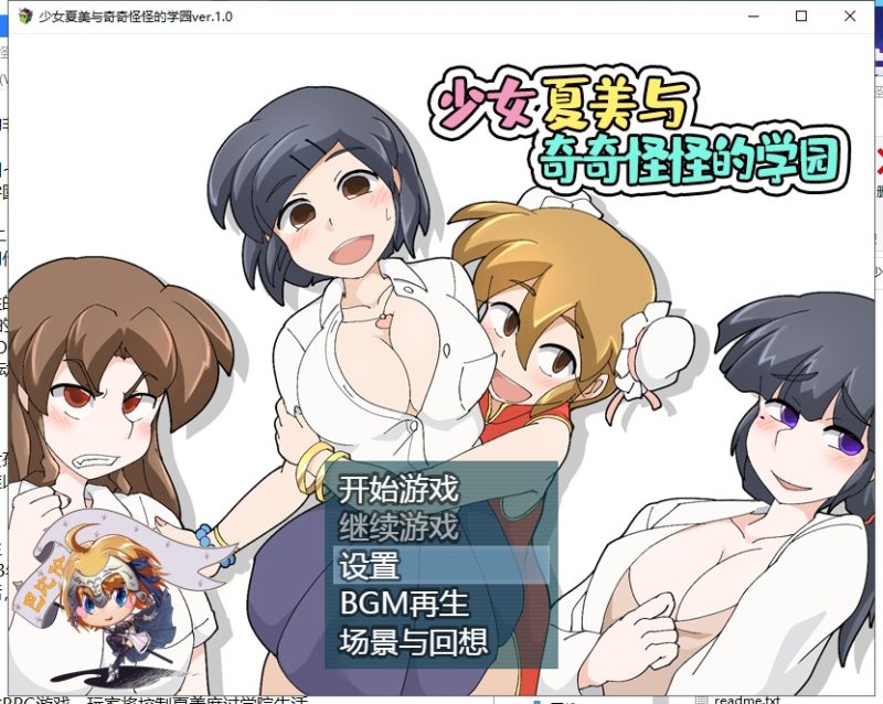 【RPG/汉化】少女夏美与奇奇怪怪的学园 安卓+PC 汉化版【550M/新汉化】-乌龟ACG游戏
