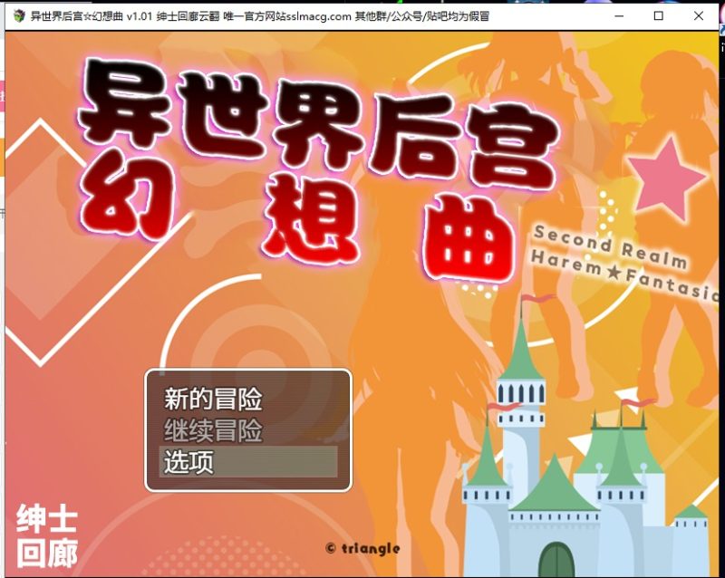 【RPG/汉化】异世界后宫☆幻想曲 V1.01 安卓+PC 机翻版【1.8G/新汉化】-乌龟ACG游戏