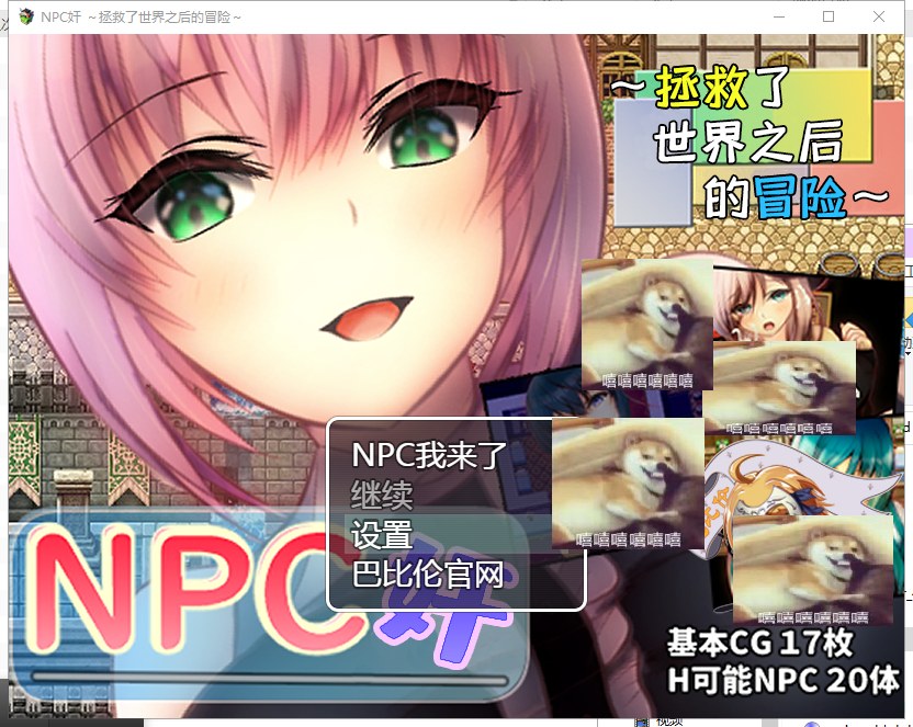 【RPG/汉化】NPC狩猎:拯救了世界之后的冒险 安卓+PC 汉化版【640M/新汉化】