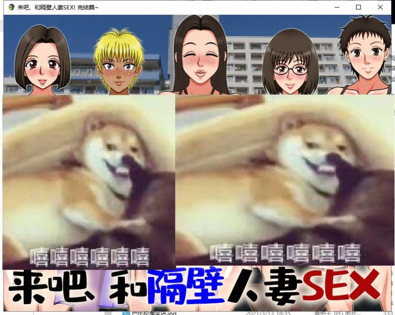 【RPG/汉化】来吧 和隔壁人妻SEX 安卓+PC 精翻版【530M/新汉化】-乌龟ACG游戏