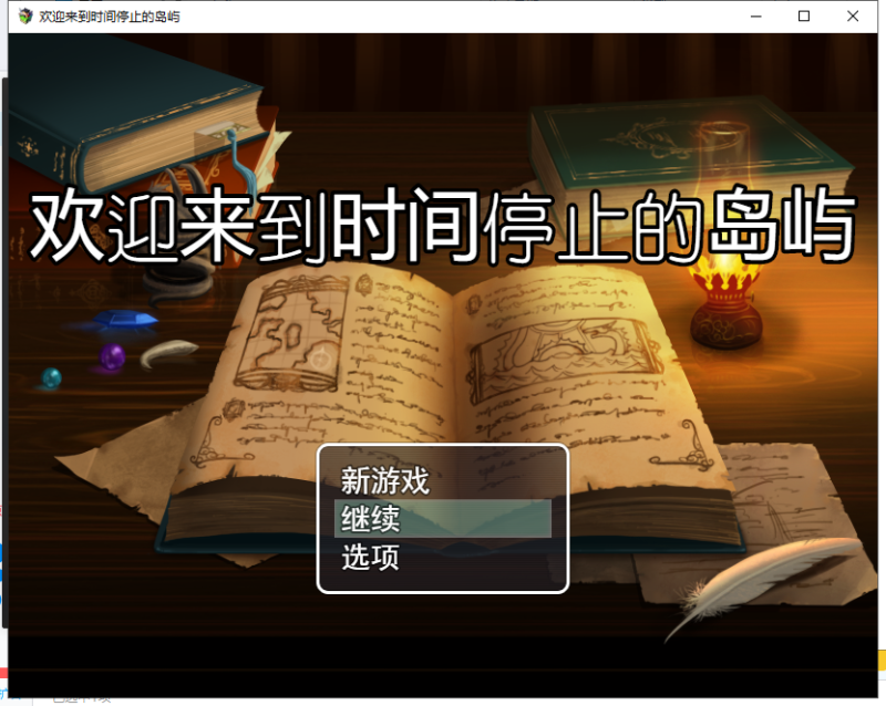 【RPG/中文/步兵】欢迎来到时间停止的岛屿 ver2.52 官方中文版 付CG包[PC+安卓]【更新/2.4G】-乌龟ACG游戏