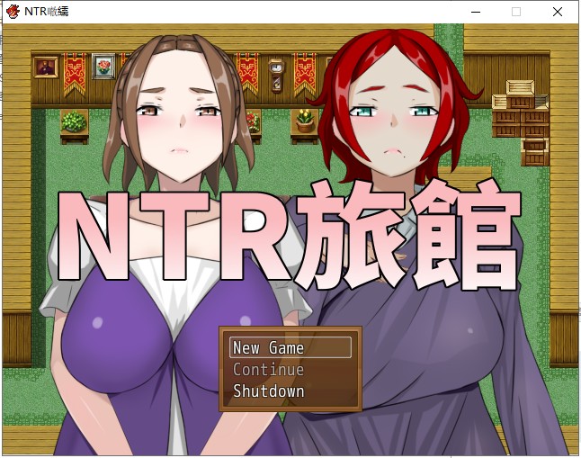 【RPG/中文】牛头人旅馆？将他人的温柔妻子全都抢过来！！ 官方中文版【210M】【新作】-乌龟ACG游戏