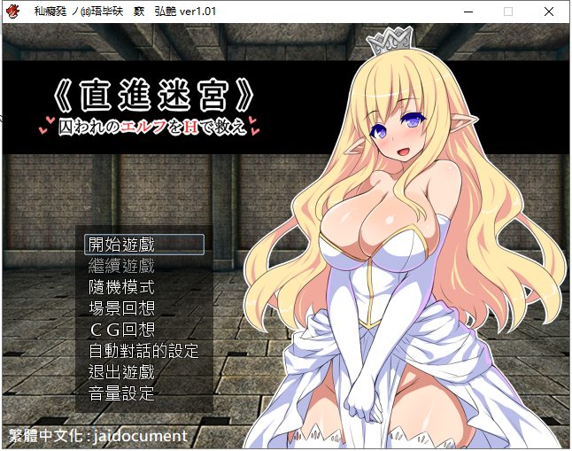 【RPG/汉化】直进迷宫！只有H能拯救被囚禁的精灵们！精翻汉化/付存档【650M/新汉化】-乌龟ACG游戏