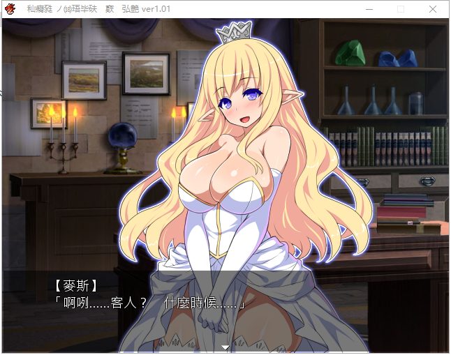 【RPG/汉化】直进迷宫!只有H能拯救被囚禁的精灵们!精翻汉化/付存档【650M/新汉化】
