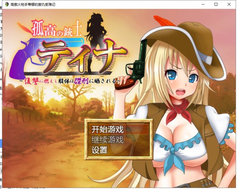 【日式RPG/汉化/战斗H】高傲火枪手蒂娜复仇记 PC+安卓完结汉化版【完结/1.2G】-乌龟ACG游戏