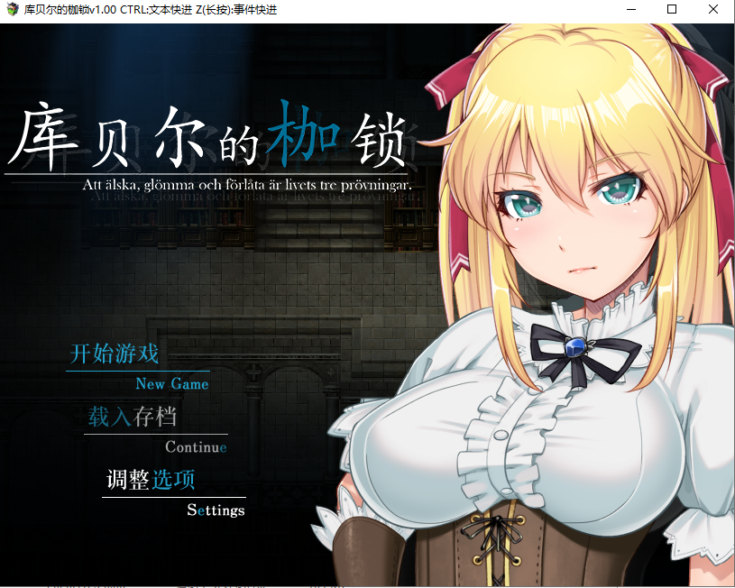 【RPG/中文/牛头人】库贝尔的枷锁 クベルの首枷病 安卓+PC 官方中文步兵版 付全CG包 【CV/2.4G】-乌龟ACG游戏