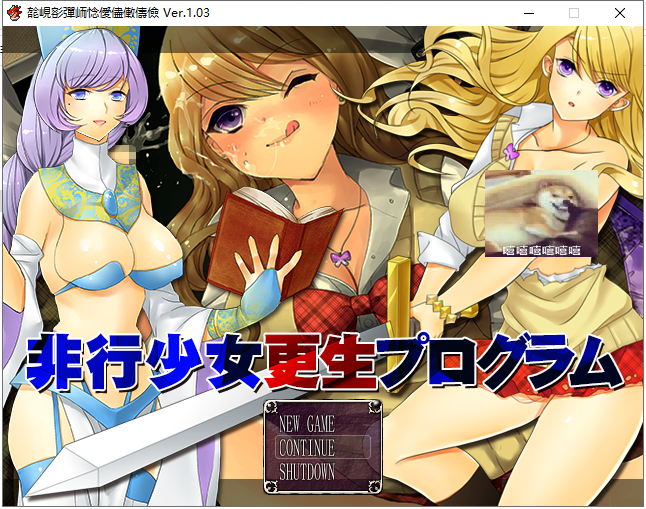 【日式RPG/汉化/换装】非行少女更生计划 PC+安卓最新完结汉化版【存档/1G】-乌龟ACG游戏
